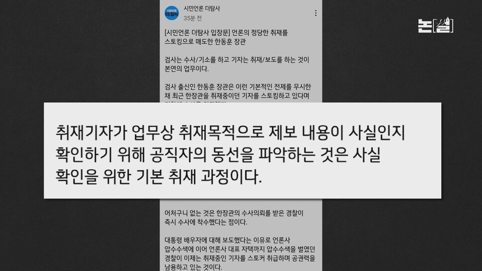 [논썰] 곳곳에 논리 오류…한동훈을 위한 논술첨삭. 한겨레TV