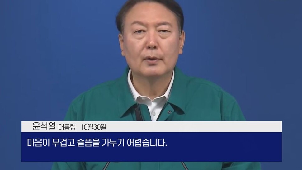 [논썰] 참사 책임 회피 정권, 수뇌부 3인의 무책임 민낯. 한겨레TV