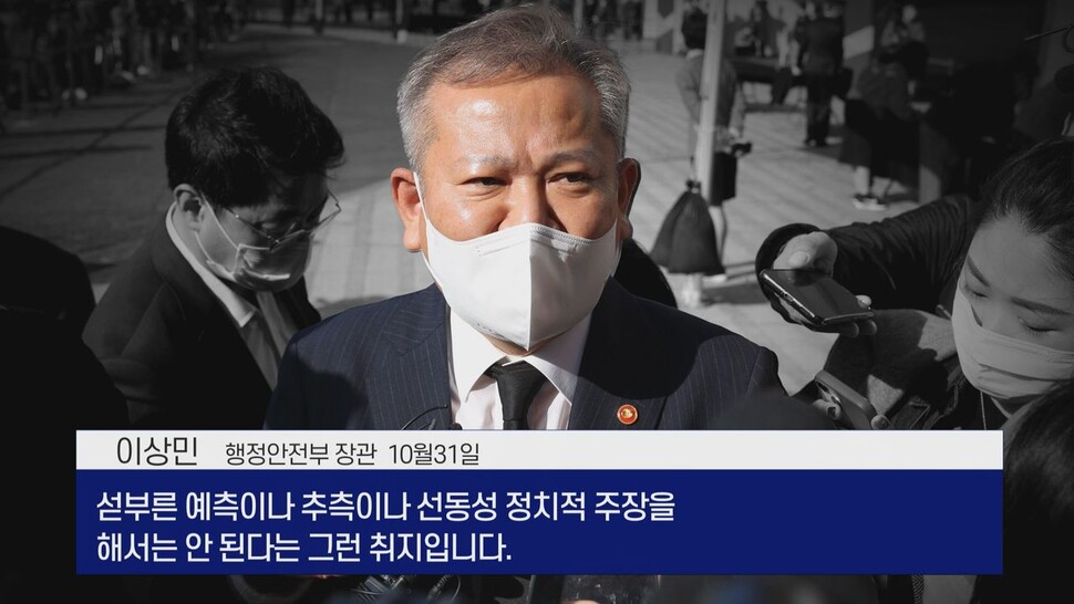 [논썰] 참사 책임 회피 정권, 수뇌부 3인의 무책임 민낯. 한겨레TV