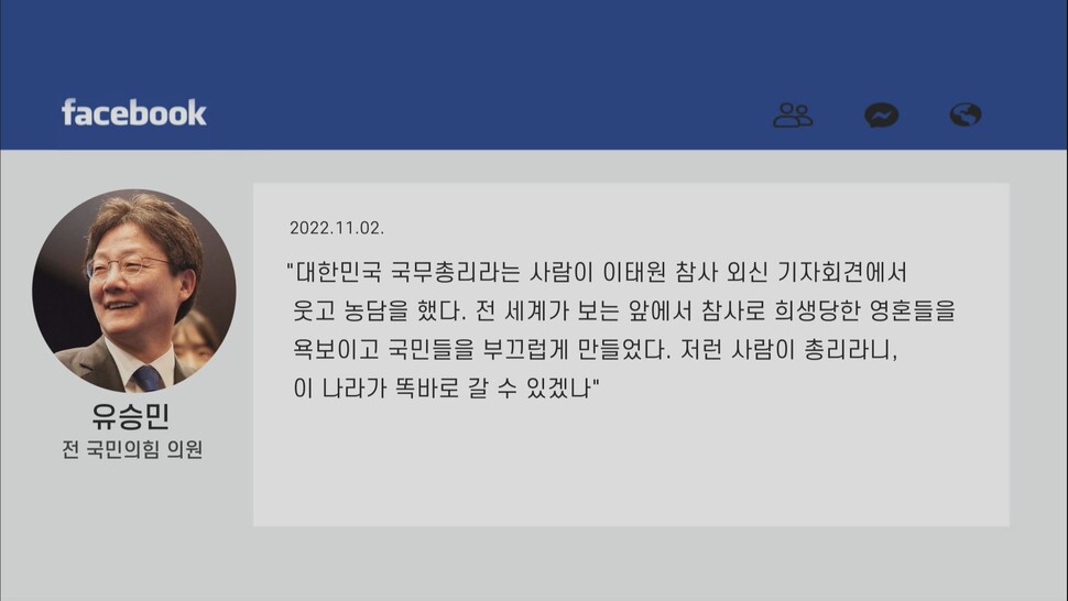 [논썰] 참사 책임 회피 정권, 수뇌부 3인의 무책임 민낯. 한겨레TV