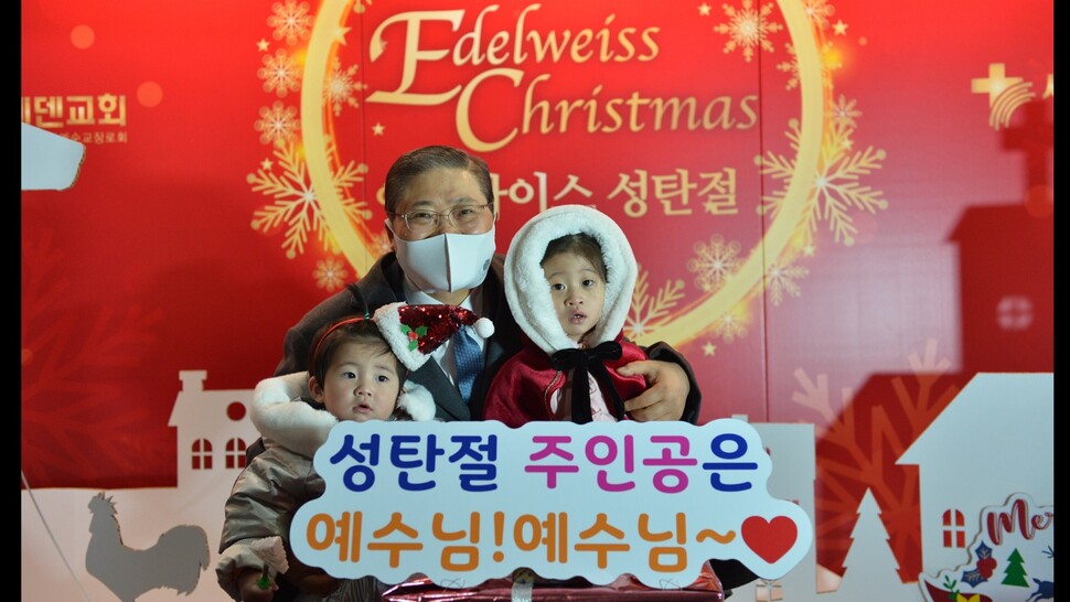 가족과 이웃이 함께할 수 있는 새에덴교회 성탄절 포토존에서 소강석 목사가 아이들과 사진을 찍고 있다. 세에덴교회 제공 가족과 이웃이 함께할 수 있는 새에덴교회 성탄절 포토존에서 소강석 목사가 아이들과 사진을 찍고 있다. 세에덴교회 제공