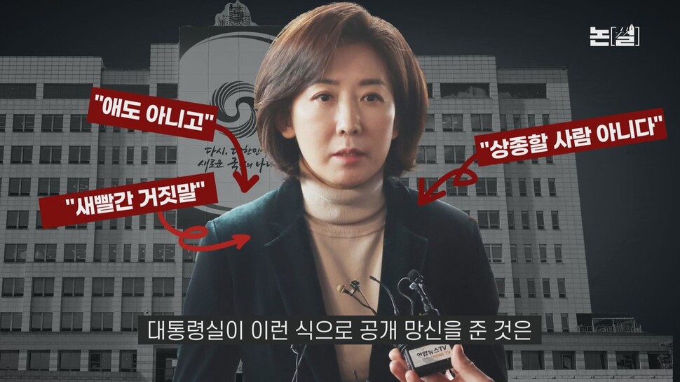 [논썰] ‘윤심’ 나경원에 초강력 태클, 흔들리는 당내 민주주의. 한겨레TV