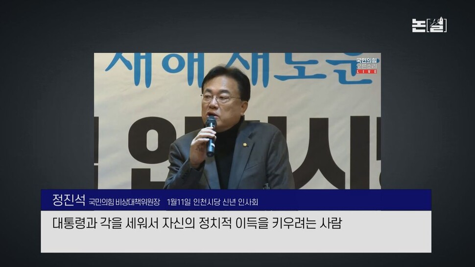 [논썰] ‘윤심’ 나경원에 초강력 태클, 흔들리는 당내 민주주의. 한겨레TV