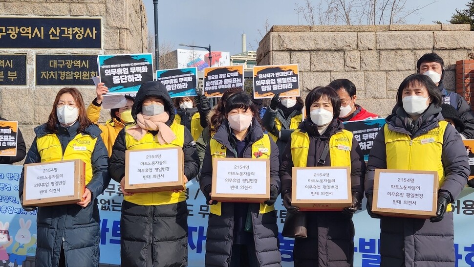 마트산업노조 대구경북본부는 17일 대구시청 산격청사에서 기자회견을 열어 대형마트 의무휴업일 평일 전환에 반대하는 2154명의 의견서를 대구시에 냈다. 김규현 기자