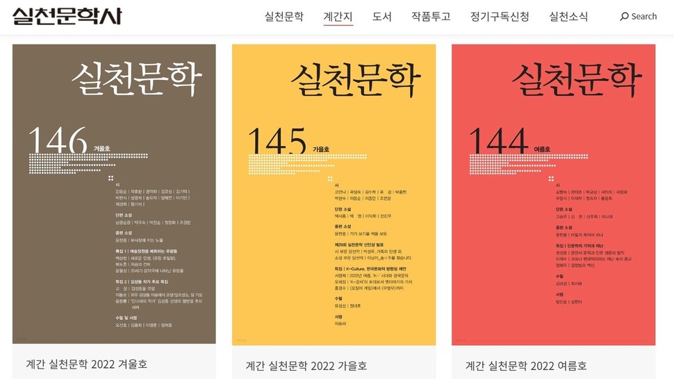 계간 ‘실천문학’을 소개하는 실천문학사 누리집 갈무리.