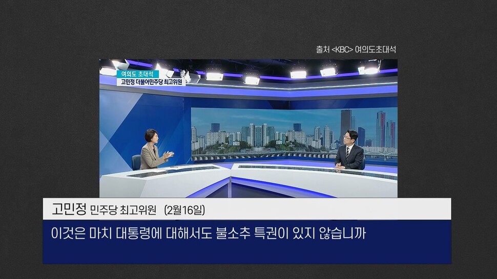 [논썰] ‘불체포 특권’ 둘러싼 오해와 진실…핵심은 ‘탄압의 징후’. 한겨레TV