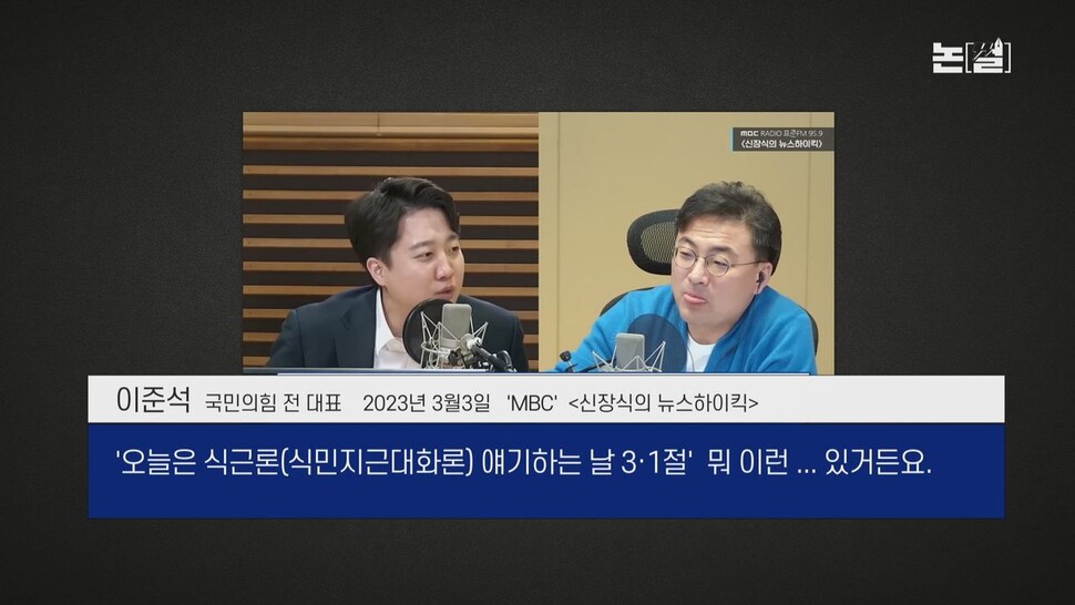 [논썰] 강제동원 ‘해법’이 방일 조공품인가? 윤 대통령 ‘친일·자학 사관’ 본색. 한겨레TV