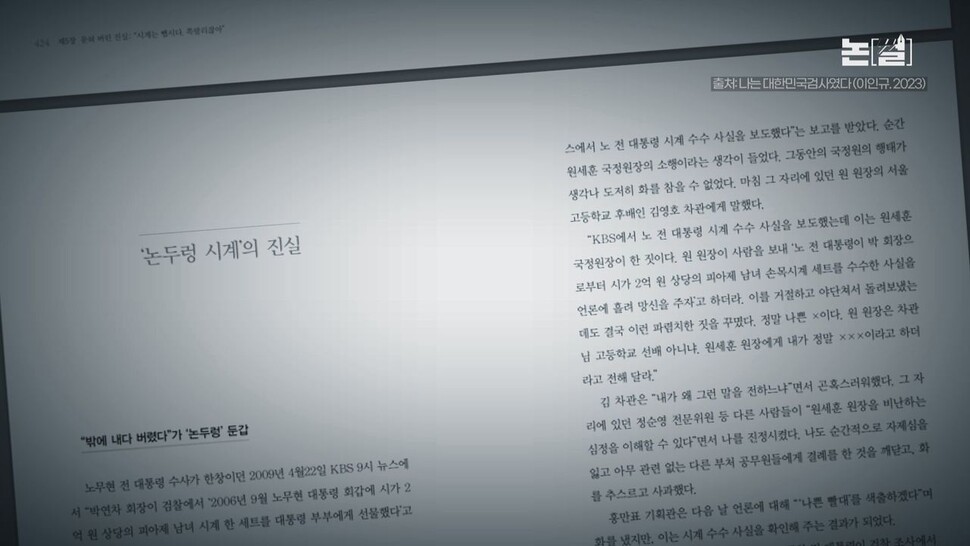 [논썰] 이재명 기소에서 빠진 428억, 검찰 ‘여론몰이’였나. 한겨레TV