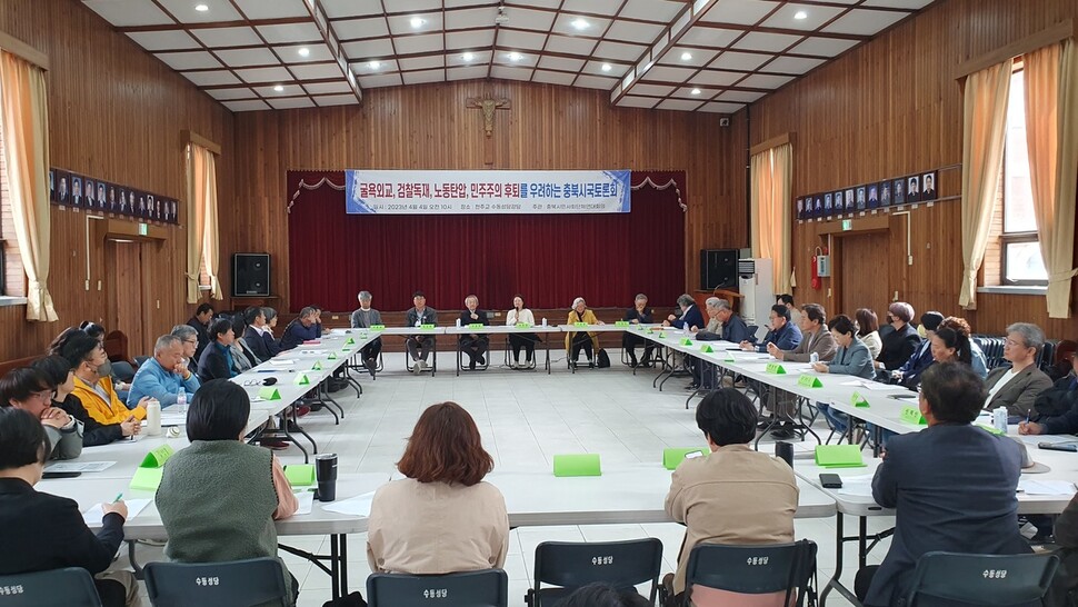 충북시민사회단체연대회의가 4일 충북 청주 수동성당에서 연 ‘굴욕외교, 검찰 독재, 노동탄압 윤석열 정부 민주주의 후퇴를 우려하는 충북지역 시국 토론회’에서 각계 대표 등이 현 시국을 비판하고 있다. 오윤주 기자