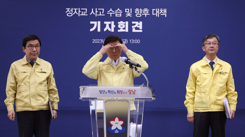 신상진 성남시장이 7일 오후 경기 성남 중원구 성남시청에서 기자회견을 열어 정자교 사고 수습 및 향후 대책을 발표하고 기자들의 질문을 들으며 눈 주위를 만지고 있다. 김정효 기자 hyopd@hani.co.kr