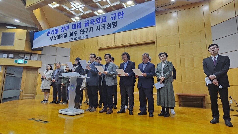 11일 부산대 대학본부 대회의실에서 부산대 교수와 연구자들이 280명이 서명한 ‘윤석열 정부 대일 굴욕외교 규탄 시국성명’을 발표했다. 김영동 기자