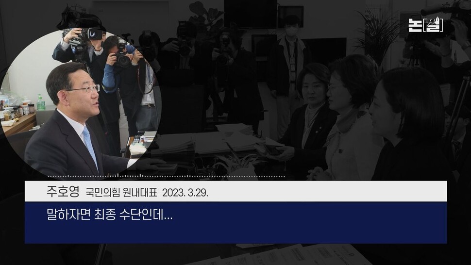 [논썰]국민의힘 반대 뚫고 날개 편 ‘50억클럽·김건희’ 쌍특검 한겨레TV