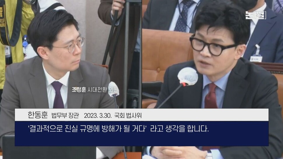 [논썰]국민의힘 반대 뚫고 날개 편 ‘50억클럽·김건희’ 쌍특검 한겨레TV