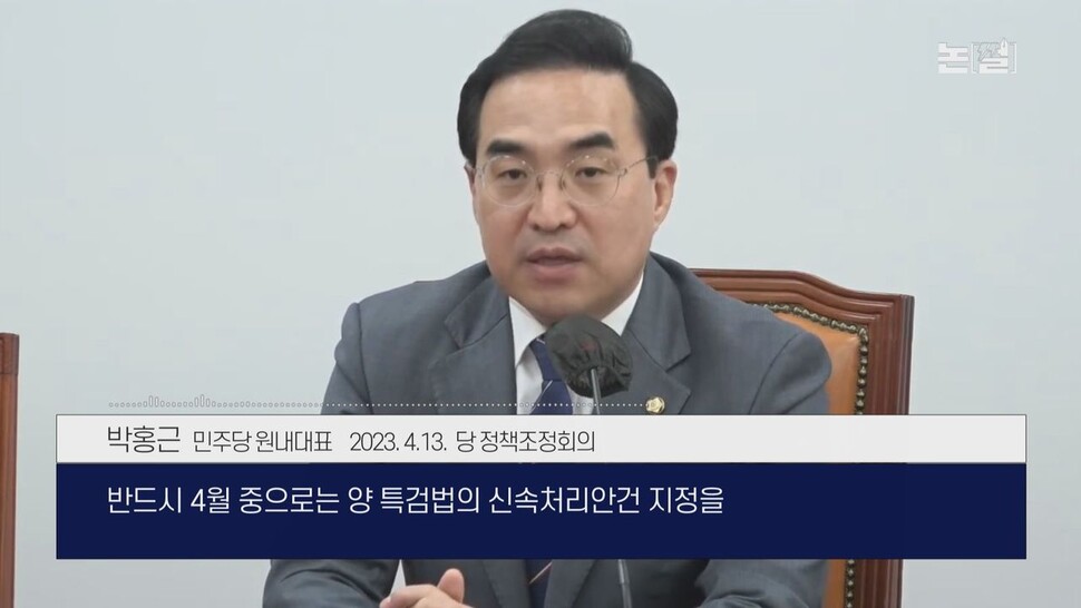 [논썰]국민의힘 반대 뚫고 날개 편 ‘50억클럽·김건희’ 쌍특검 한겨레TV