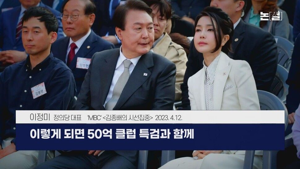 [논썰]국민의힘 반대 뚫고 날개 편 ‘50억클럽·김건희’ 쌍특검 한겨레TV