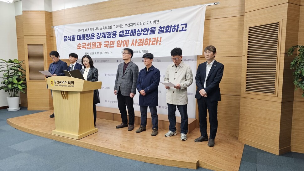 19일 부산시의회 브리핑룸에서 부산의 대학교수·변호인·의료인·문화예술인·종교인들이 윤석열 정부의 일제강점기 강제동원 문제 해법과 한·일 정상회담을 비판하는 시국성명을 발표하고 있다. 김영동 기자