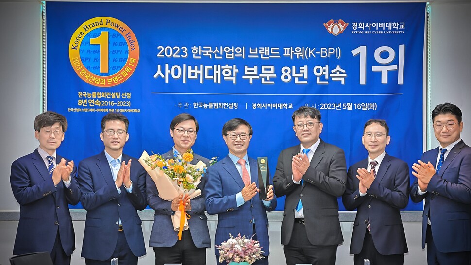 ▲경희사이버대학교는 인지도와 로열티 영역 산업 1위를 차지해 2023 한국산업의 브랜드 파워(K-BPI) 사이버대학 부문 8년 연속 1위 자리에 올랐다.<br>(왼쪽부터 경희사이버대학교 커뮤니케이션센터 이상훈 부소장, 신봉섭 소장, 박상현 부총장, 변창구 총장, 한국능률협회컨설팅 이립 상무, 이기동 본부장, 성범석 팀장). 경희사이버대학교 제공.