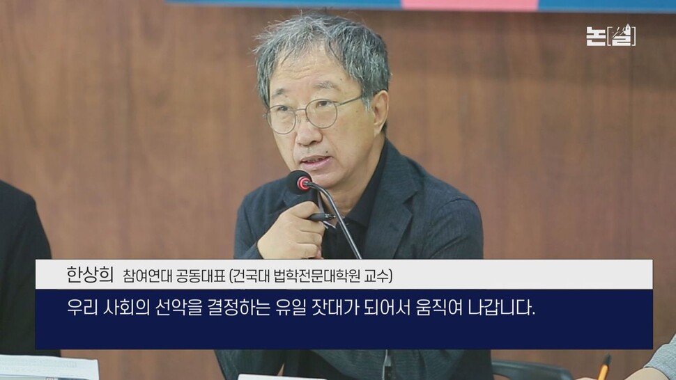 [논썰] 대통령 가족은 줄줄이 무혐의, 야권만 때린 ‘검사의 나라’ 1년. 한겨레TV