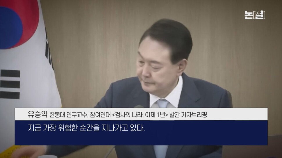 [논썰] 대통령 가족은 줄줄이 무혐의, 야권만 때린 ‘검사의 나라’ 1년. 한겨레TV