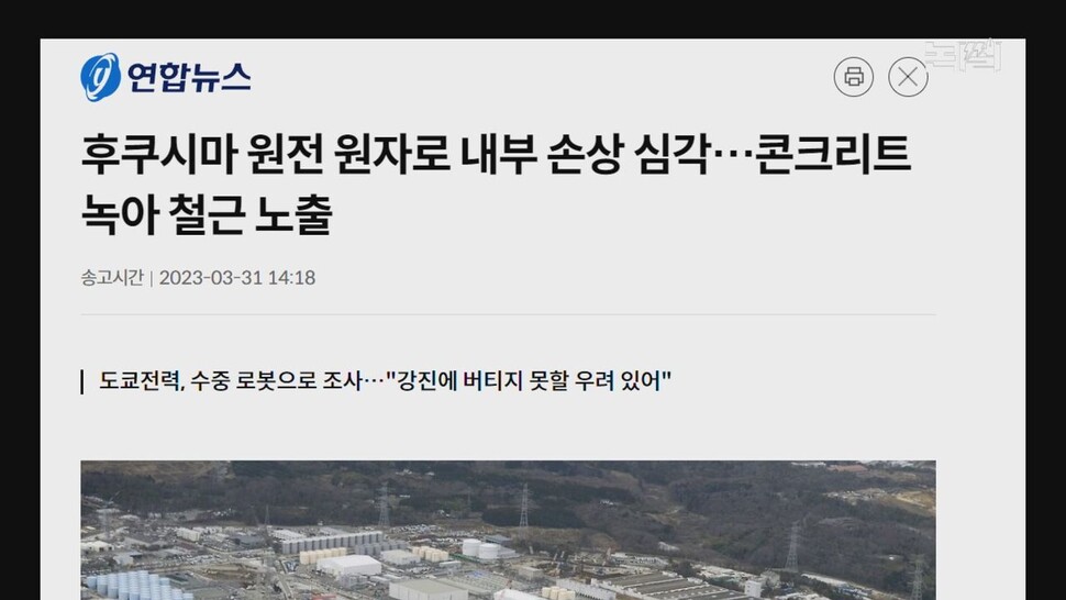 [논썰] 일본의 돈 아낄 결심, IAEA의 도와줄 결심, 한국의 이해할 결심. 한겨레TV