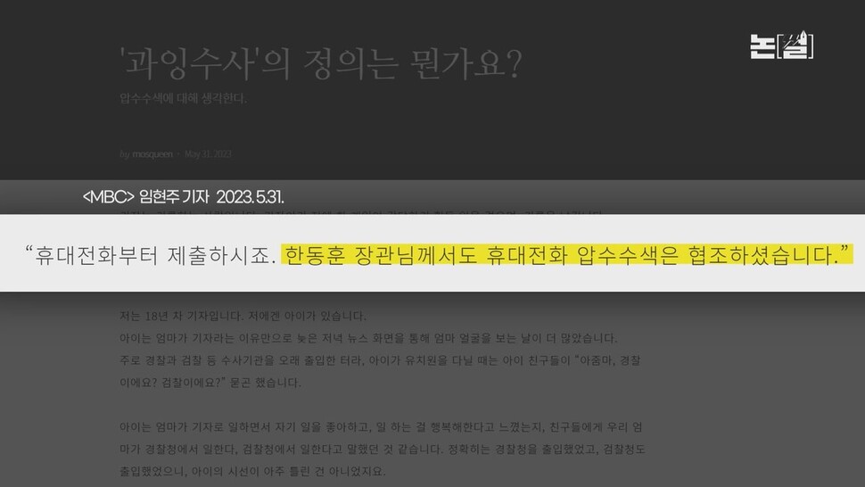 [논썰] 한동훈을 위한 수사, ‘자유’를 압수수색하다. 한겨레TV