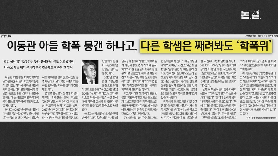 [논썰] ‘더 글로리’ 뺨친 이동관 아들 학폭 뭉개는 여권, '제2 인사참사' 역풍 조짐. 한겨레TV