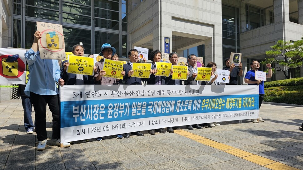 부산시민단체가 20일 부산시청 앞 광장에서 기자회견을 열어 박형준 부산시장 등에게 일본 후쿠시마 핵오염수 해양 방류의 국제해양법 재판소 제소를 촉구했다. 김영동 기자