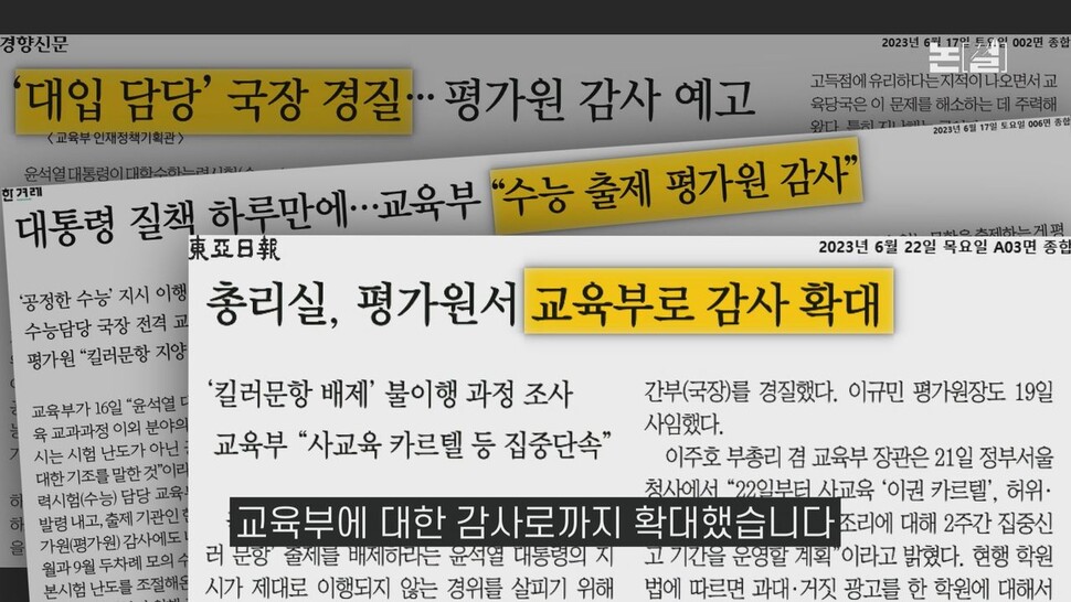 [논썰] 교육정책을 압수수색 몰아치듯…검사우월·권위주의가 낳은 ‘수능 혼돈’. 한겨레TV