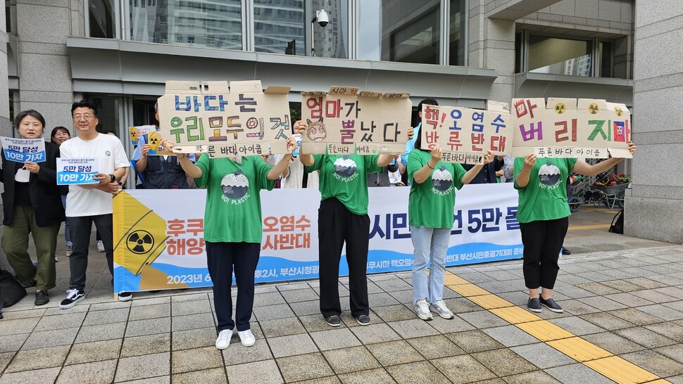 29일 부산시청 앞 광장에서 ‘7·8 후쿠시마 핵오염수 투기 결사반대 부산시민총궐기 준비위원회’가 기자회견을 열어 핵오염수 해양 방류를 반대하는 부산시민이 5만명이 넘어섰다고 밝혔다. 김영동 기자