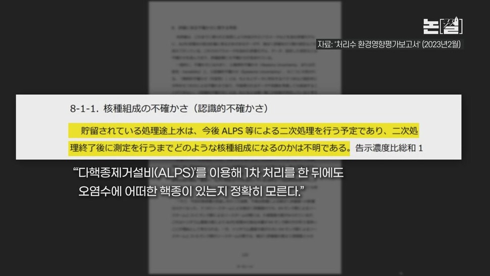 [논썰] 후쿠시마 오염수 앞잡이 된 한국…일본산 수산물 수입 방패 뚫렸다. 한겨레TV