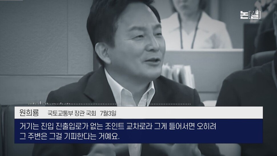 [논썰] 양평고속도로 뒤엎은 원희룡, ‘김건희 땅’ 특검 길 터준 셈. 한겨레TV