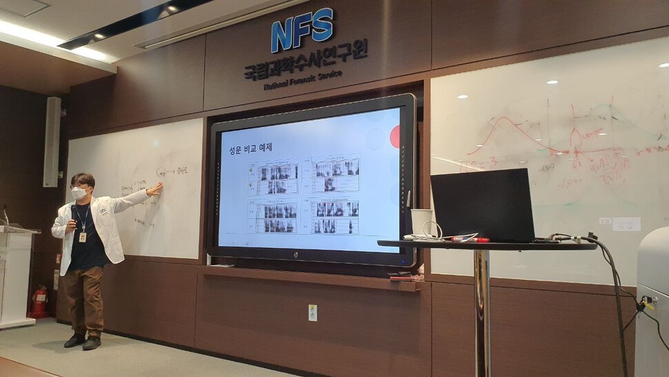 수사 인력을 대상으로 국립과학수사연구원과 통합데이터분석센터가 새로 개발한 음성분석모델을 설명하는 박남인 연구사. 박다해 기자
