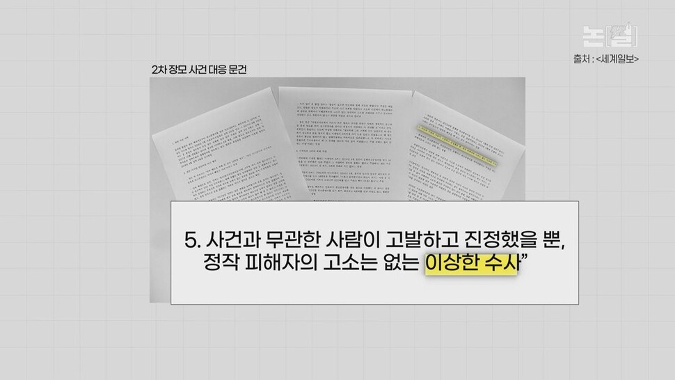 [논썰] ‘범죄 의혹’ 끊이지 않는 대통령 처가, ‘봐주기’로 하늘 가릴 수 없다. 한겨레TV