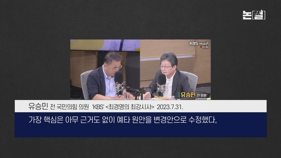 [논썰] 한달 새 네번 말 바꾼 원희룡, 국민 신뢰 이미 무너졌다 한겨레TV