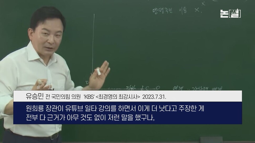 [논썰] 한달 새 네번 말 바꾼 원희룡, 국민 신뢰 이미 무너졌다 한겨레TV