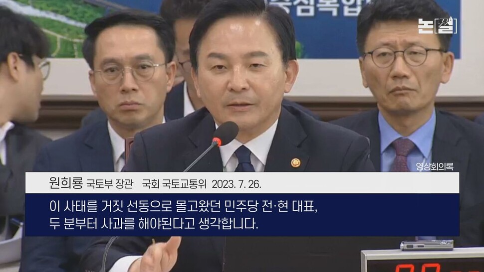 [논썰] 한달 새 네번 말 바꾼 원희룡, 국민 신뢰 이미 무너졌다 한겨레TV