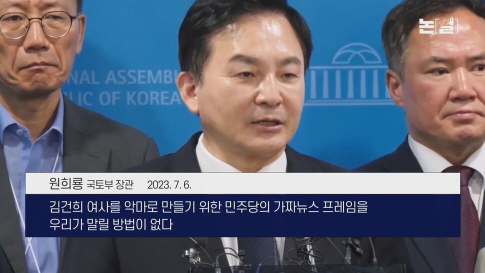 [논썰] 한달 새 네번 말 바꾼 원희룡, 국민 신뢰 이미 무너졌다 한겨레TV