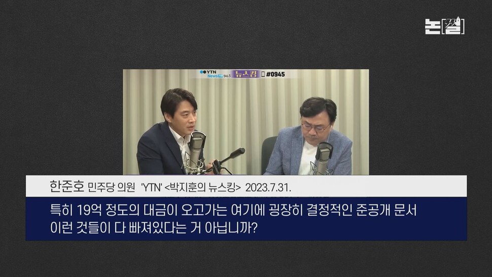 [논썰] 한달 새 네번 말 바꾼 원희룡, 국민 신뢰 이미 무너졌다 한겨레TV