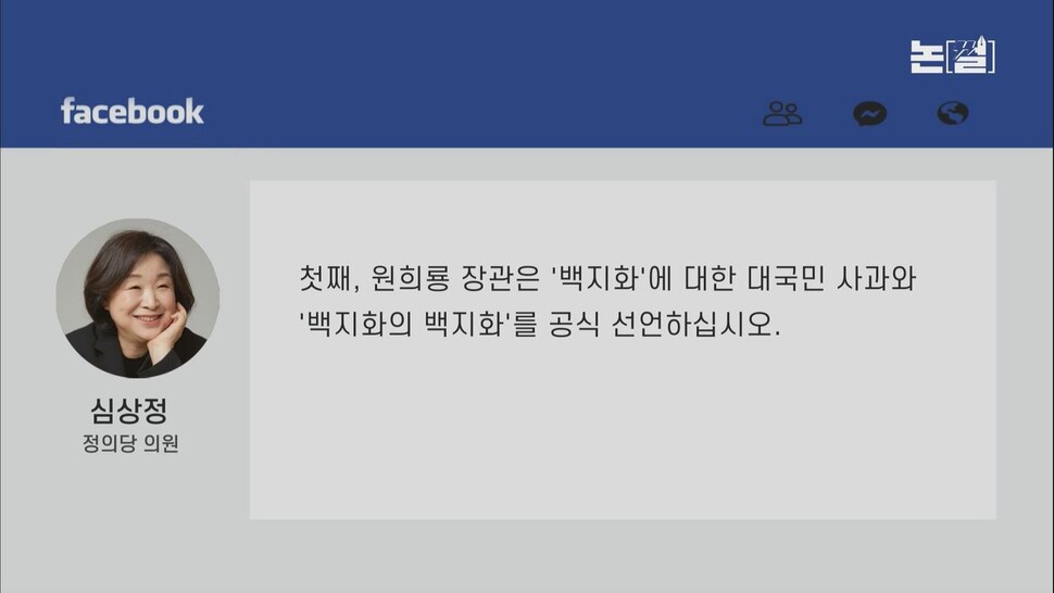 [논썰] 한달 새 네번 말 바꾼 원희룡, 국민 신뢰 이미 무너졌다 한겨레TV