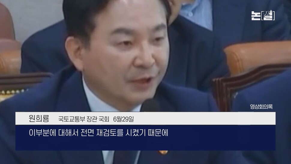 [논썰] 한달 새 네번 말 바꾼 원희룡, 국민 신뢰 이미 무너졌다 한겨레TV