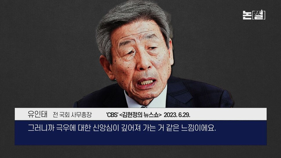 [논썰] 국민 분열·적대 부추긴 최초 대통령, 사상 최악 경축사 왜? 한겨레TV