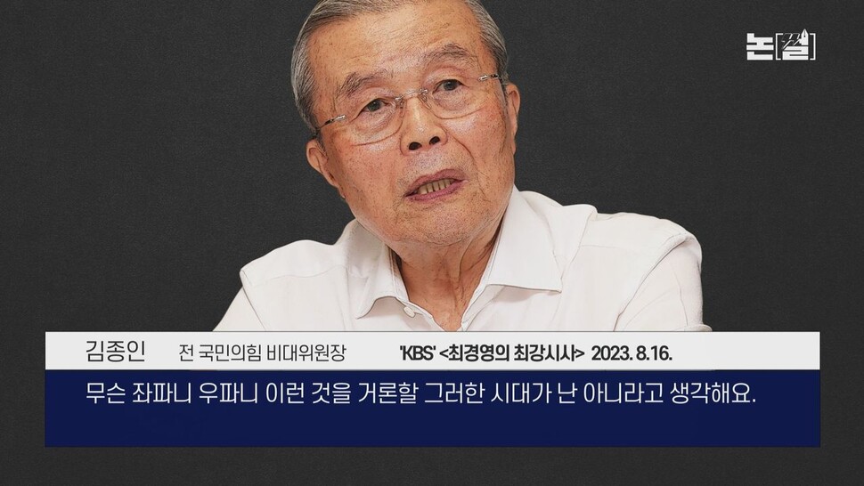 [논썰] 국민 분열·적대 부추긴 최초 대통령, 사상 최악 경축사 왜? 한겨레TV