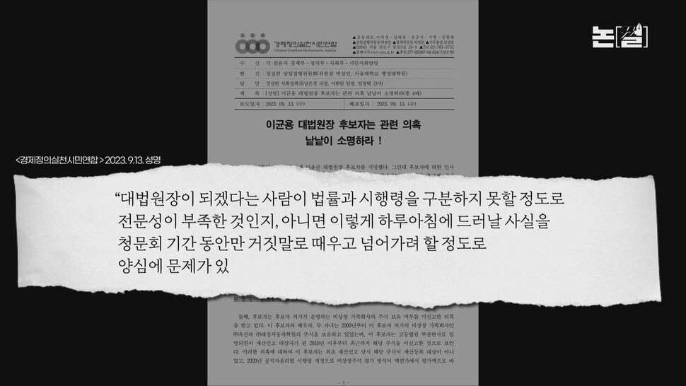[논썰] ‘막말러’ 장관 지명, 윤 대통령 ‘인사 폭주’…대법원장 후보 35년 만에 부결될까. 한겨레TV