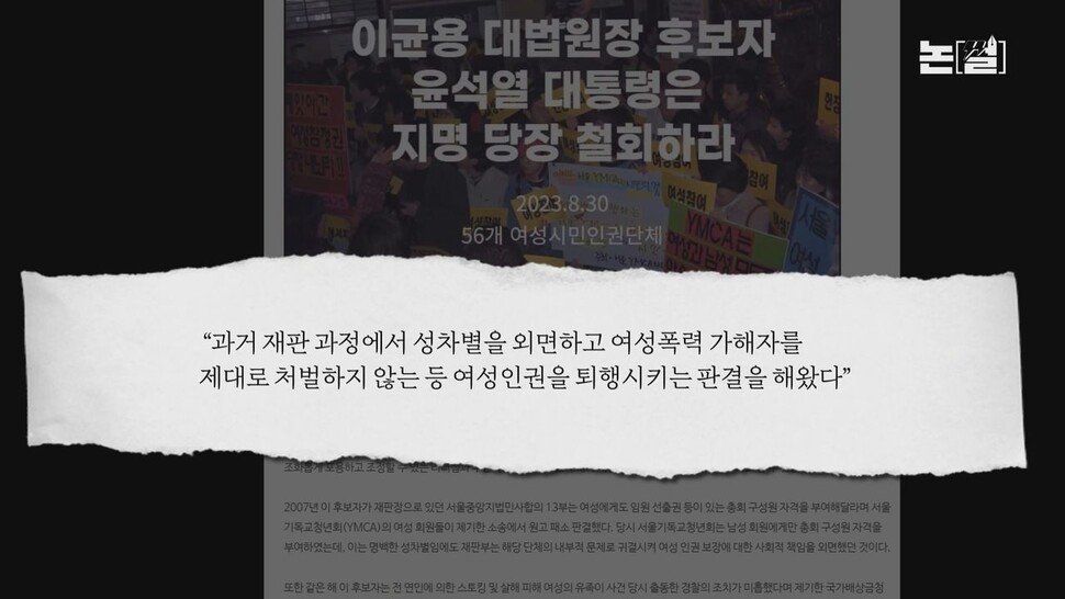 [논썰] ‘막말러’ 장관 지명, 윤 대통령 ‘인사 폭주’…대법원장 후보 35년 만에 부결될까. 한겨레TV