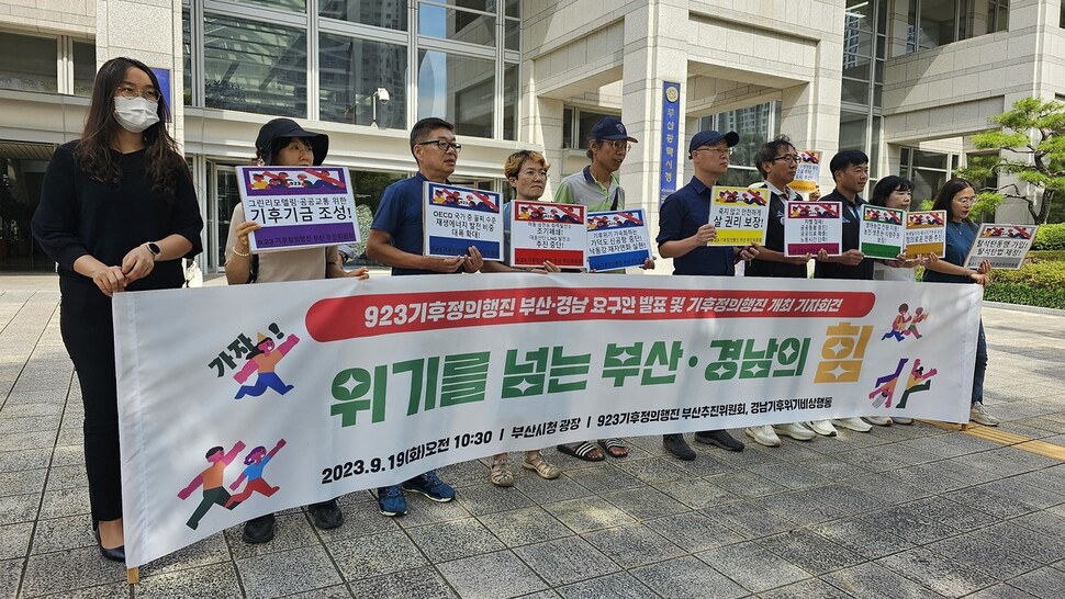 19일 부산시청 앞 광장에서 부산·경남의 환경단체들이 기자회견을 열어 정부와 부산시에 기후정의 정책을 펼칠 것을 요구했다. 김영동 기자