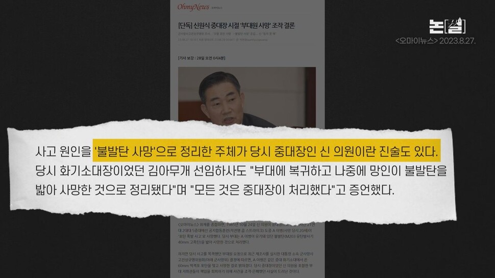 [논썰] 국방장관 최악 부적격자 신원식, ‘지명 철회’가 답인 이유. 한겨레TV