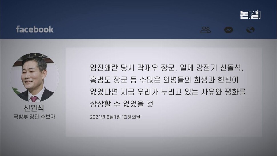 [논썰] 국방장관 최악 부적격자 신원식, ‘지명 철회’가 답인 이유. 한겨레TV