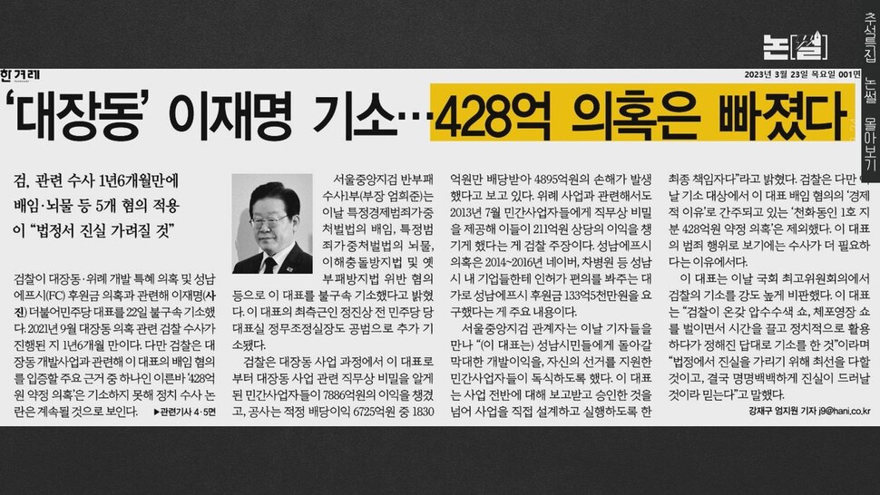 [논썰] 파탄 난 검찰의 ‘정치수사’, “한동훈 탄핵·파면” 주장 분출. 한겨레TV