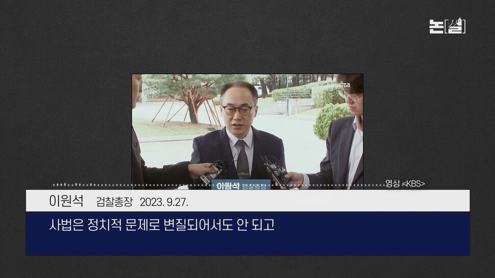 [논썰] 파탄 난 검찰의 ‘정치수사’, “한동훈 탄핵·파면” 주장 분출. 한겨레TV