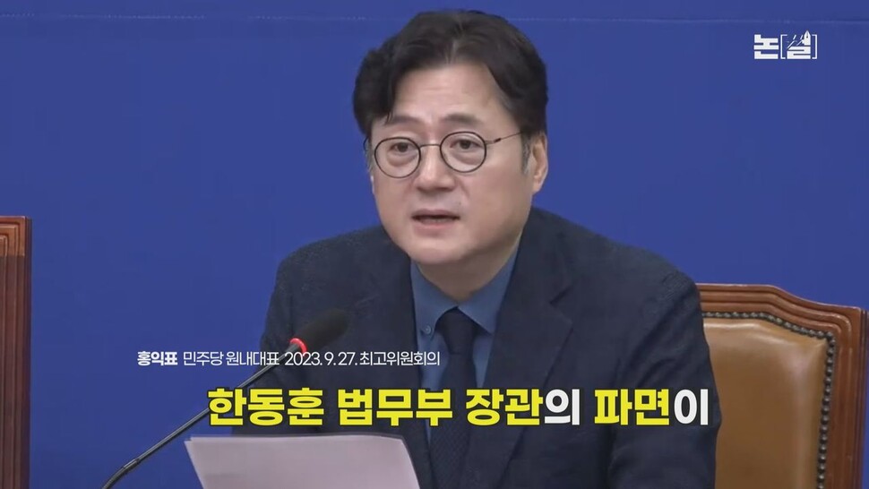 [논썰] 파탄 난 검찰의 ‘정치수사’, “한동훈 탄핵·파면” 주장 분출. 한겨레TV